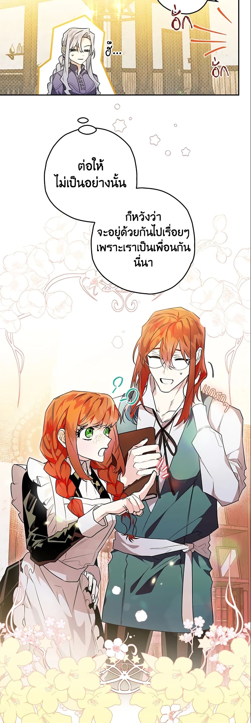 Sigrid ตอนที่ 27 40