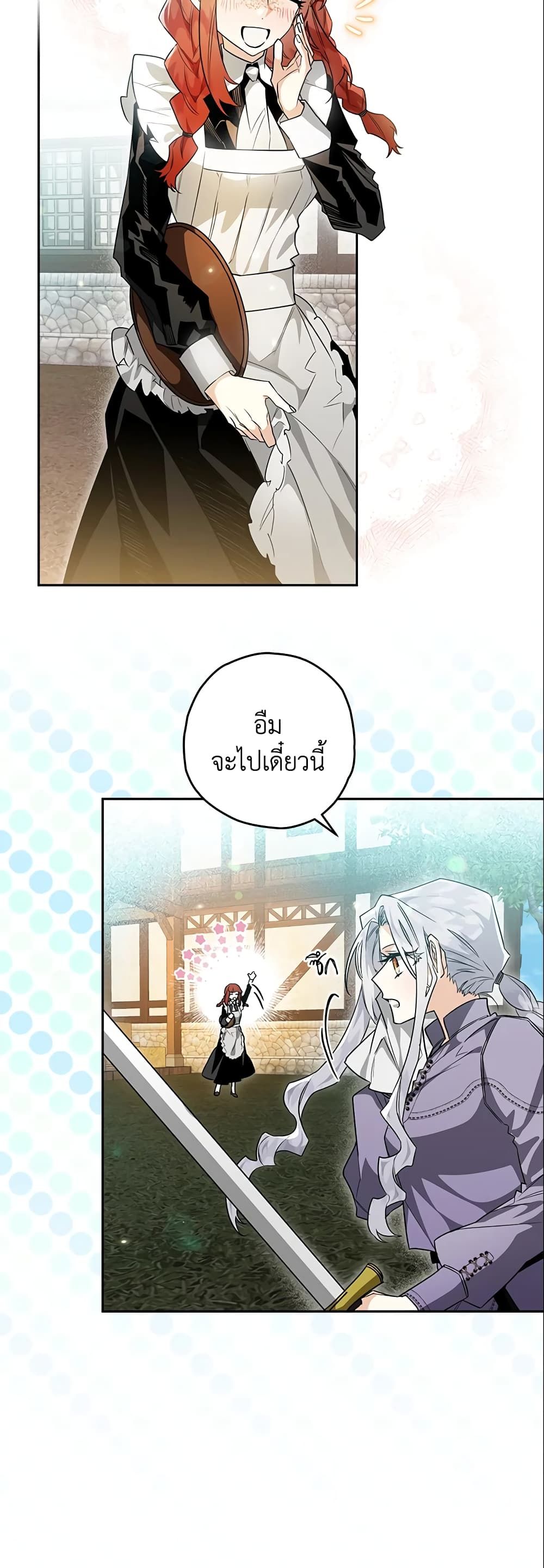 Sigrid ตอนที่ 27 33