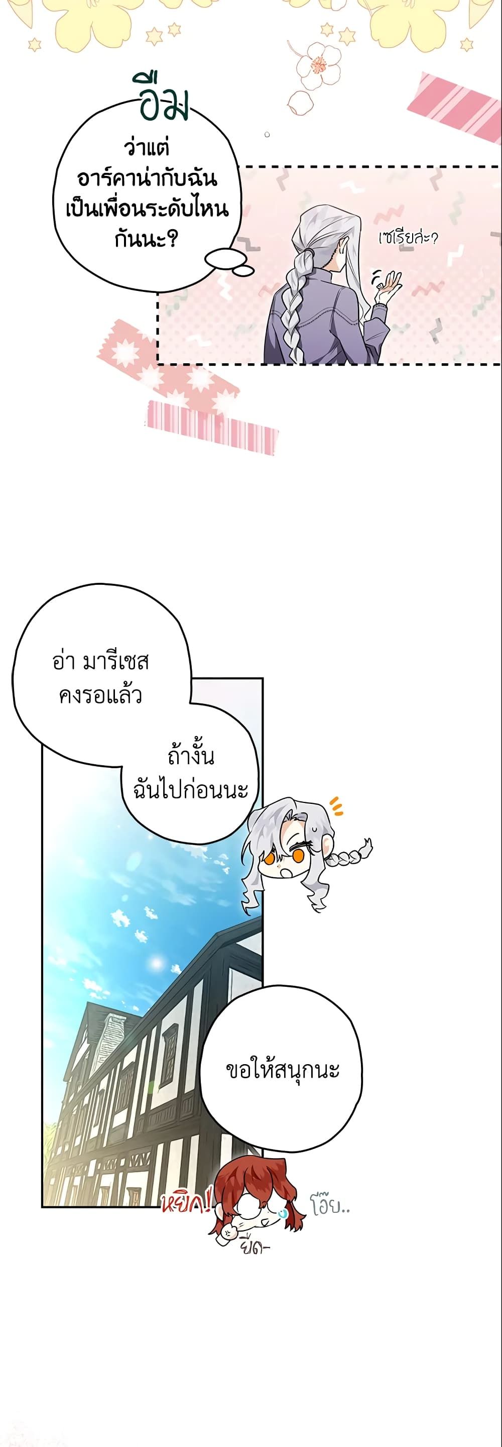 Sigrid ตอนที่ 27 41