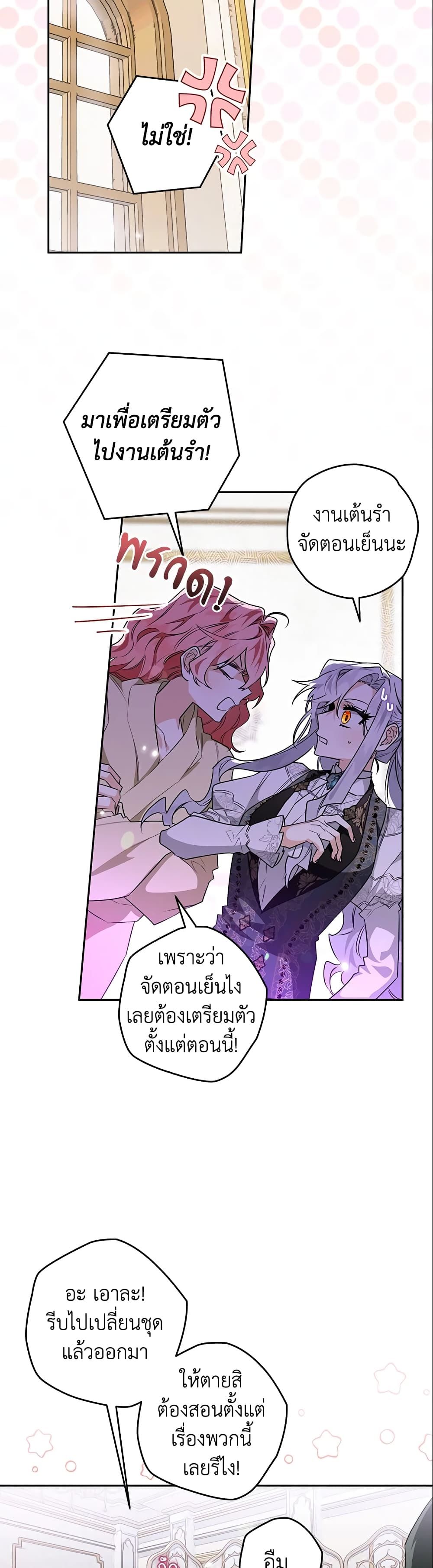 Sigrid ตอนที่ 28 2