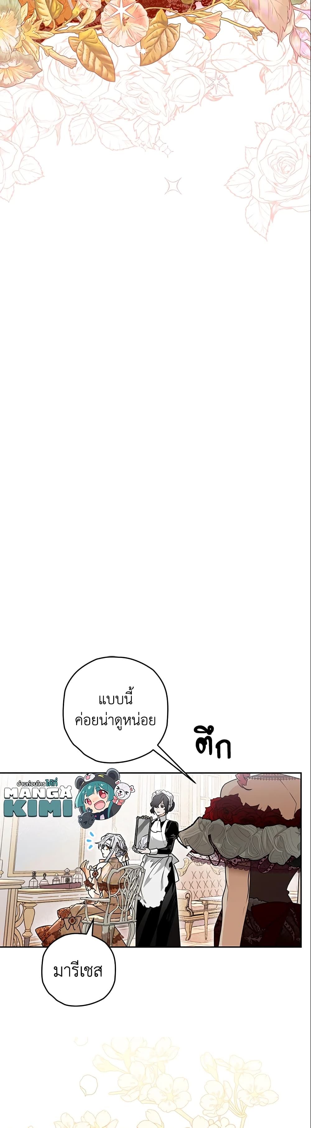 Sigrid ตอนที่ 28 5