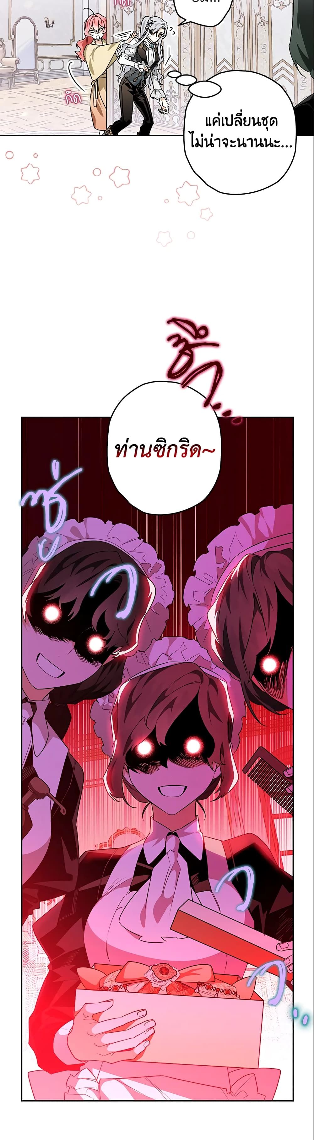 Sigrid ตอนที่ 28 3