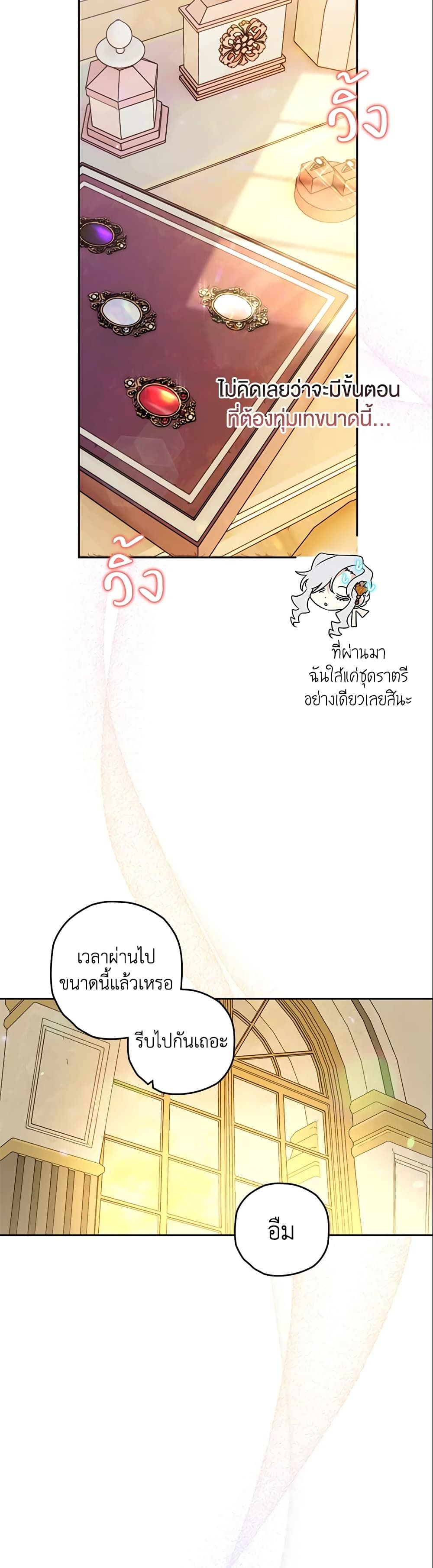 Sigrid ตอนที่ 28 8