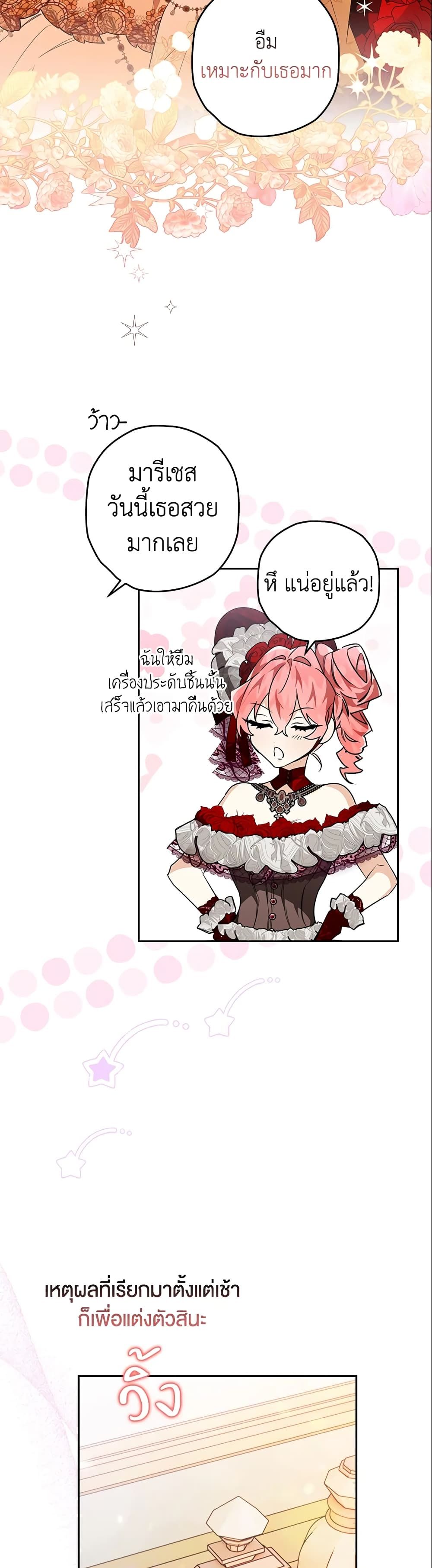 Sigrid ตอนที่ 28 7