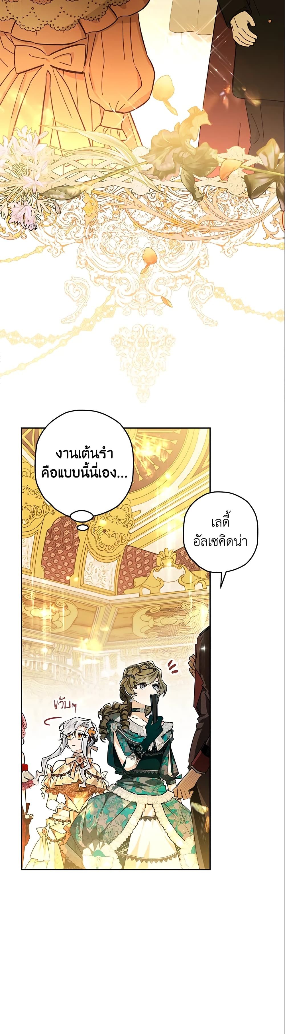 Sigrid ตอนที่ 28 13