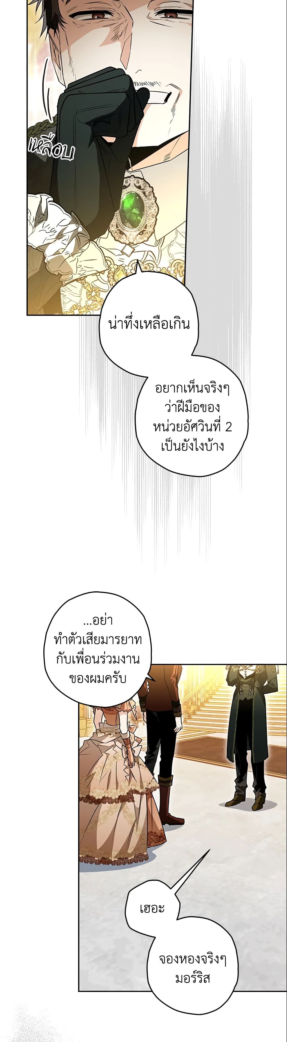 Sigrid ตอนที่ 28 18