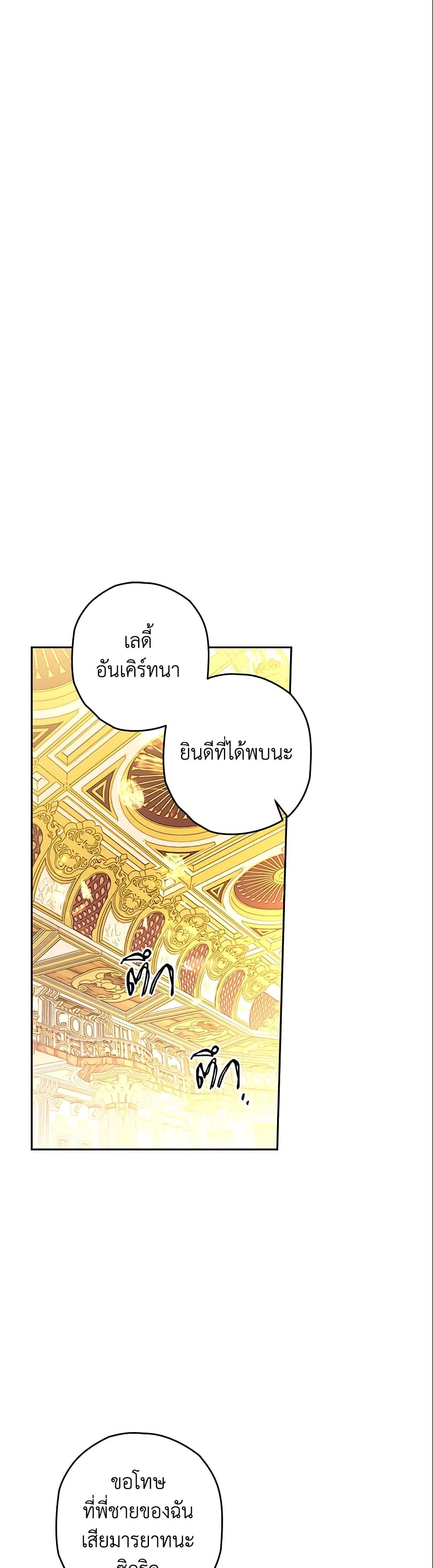Sigrid ตอนที่ 28 20