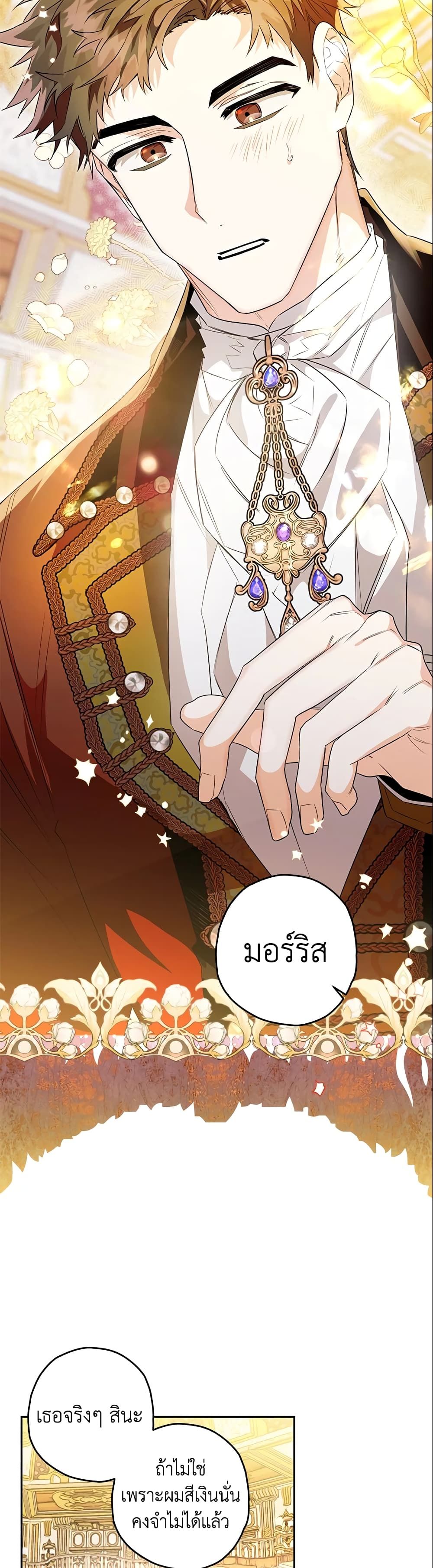 Sigrid ตอนที่ 28 14