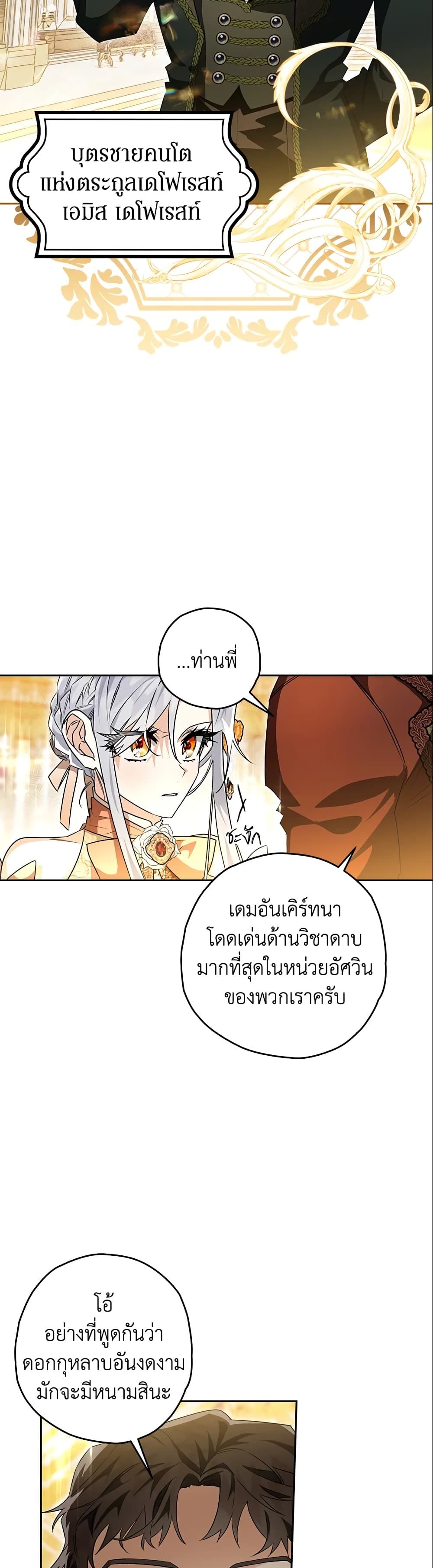 Sigrid ตอนที่ 28 17
