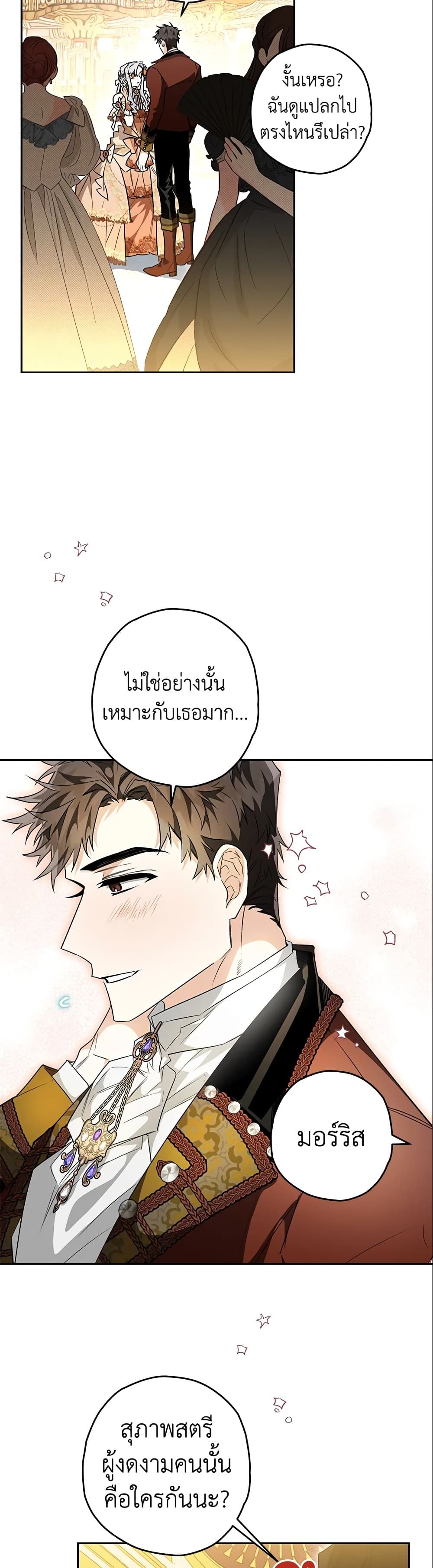 Sigrid ตอนที่ 28 15