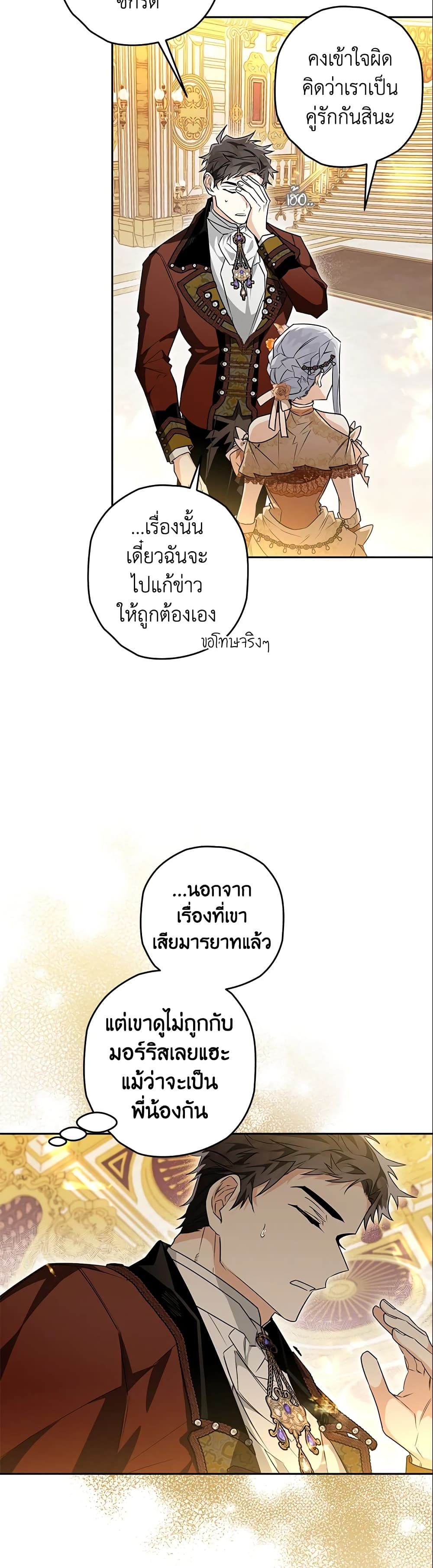 Sigrid ตอนที่ 28 21
