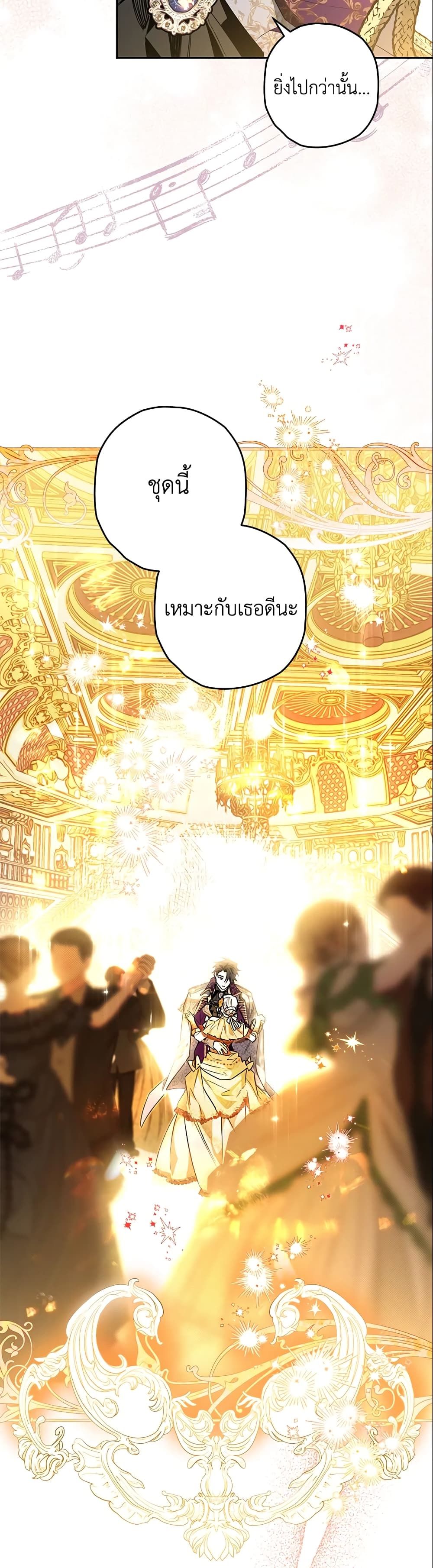 Sigrid ตอนที่ 28 27