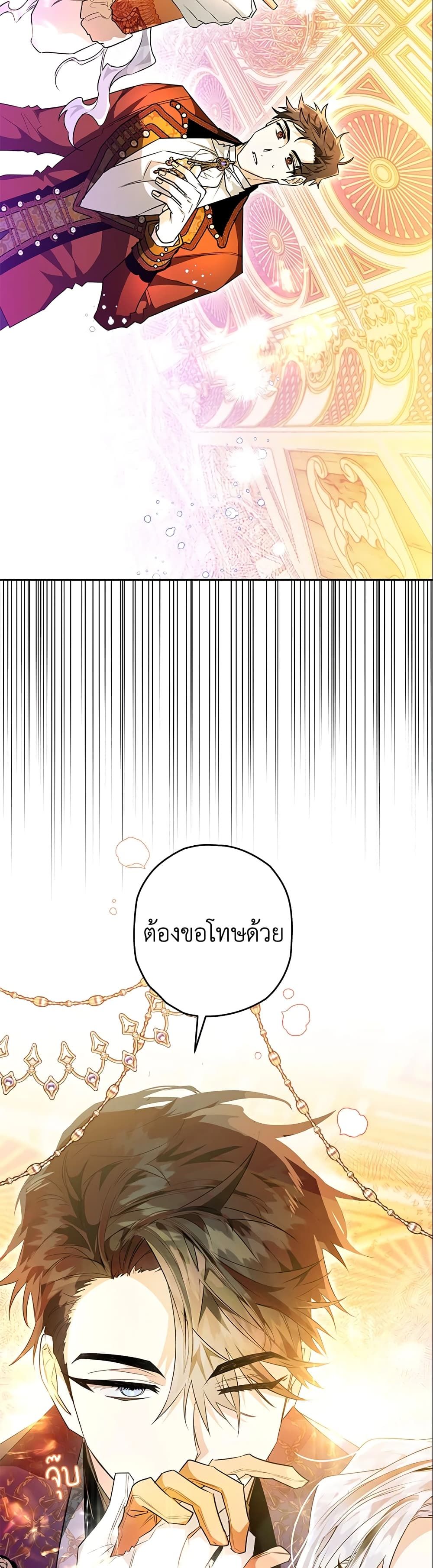 Sigrid ตอนที่ 28 24