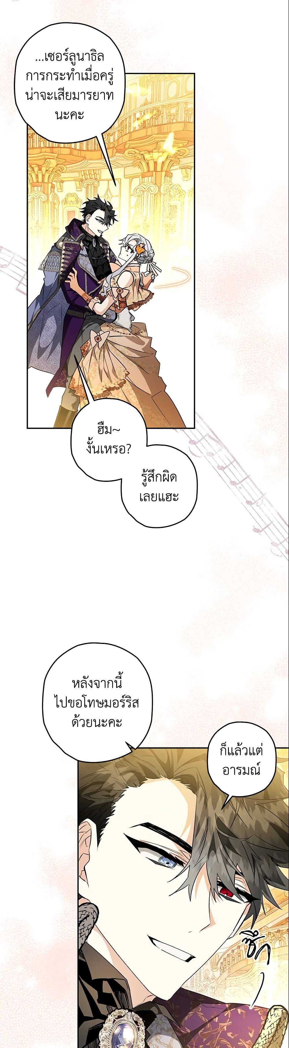 Sigrid ตอนที่ 28 26
