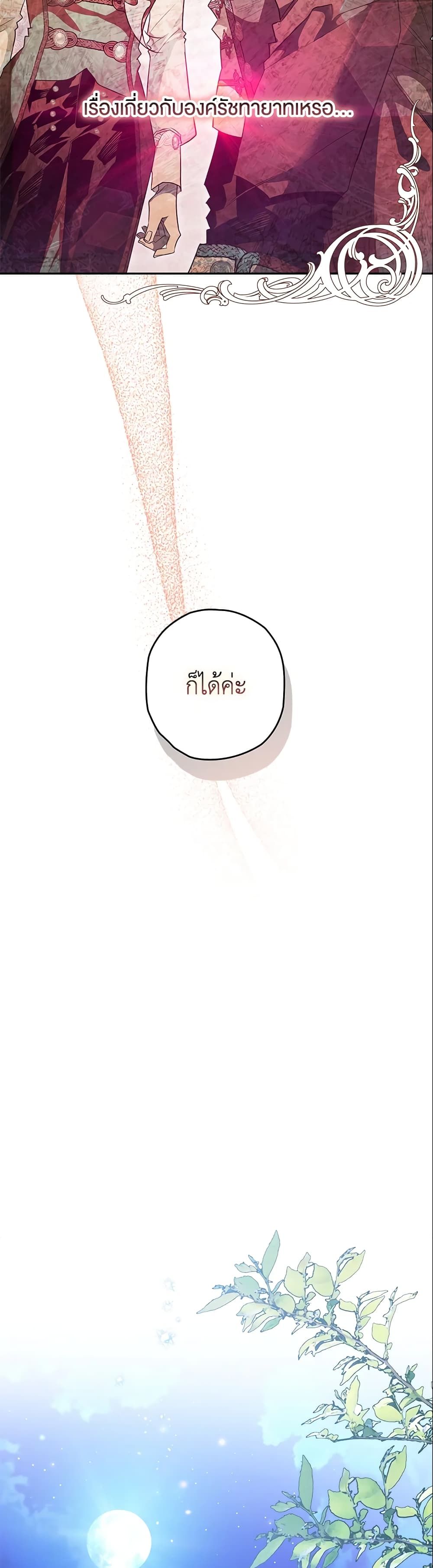 Sigrid ตอนที่ 28 28