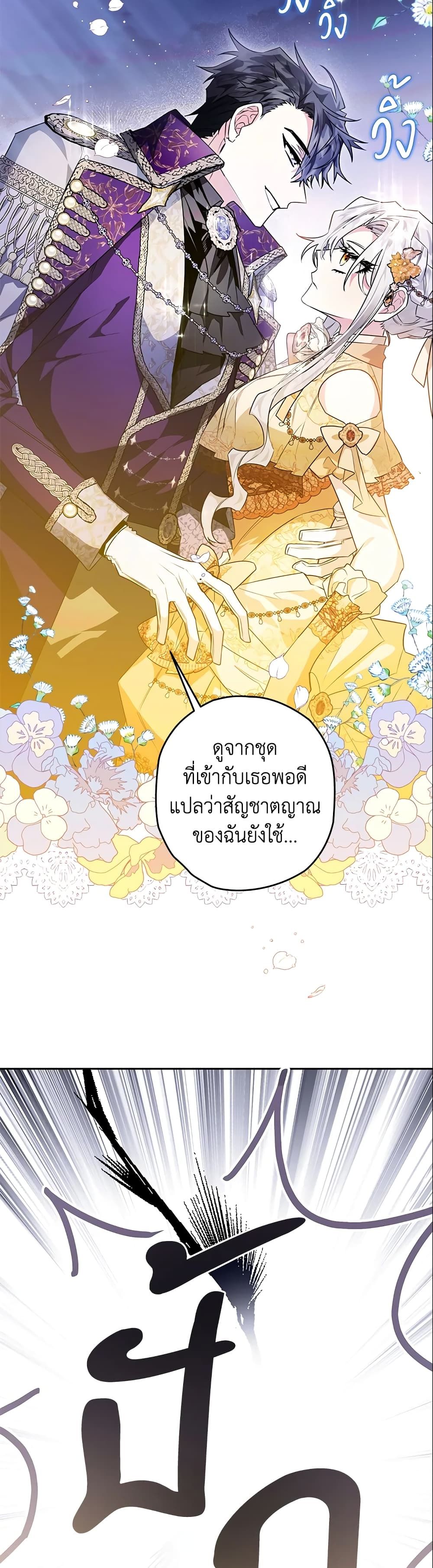 Sigrid ตอนที่ 28 30