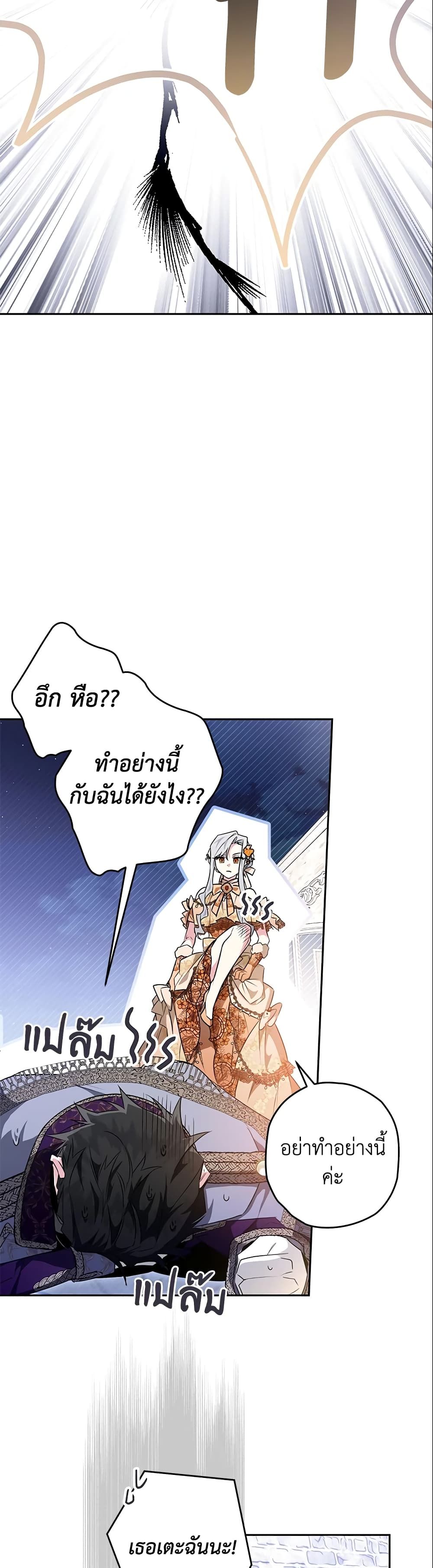 Sigrid ตอนที่ 28 31