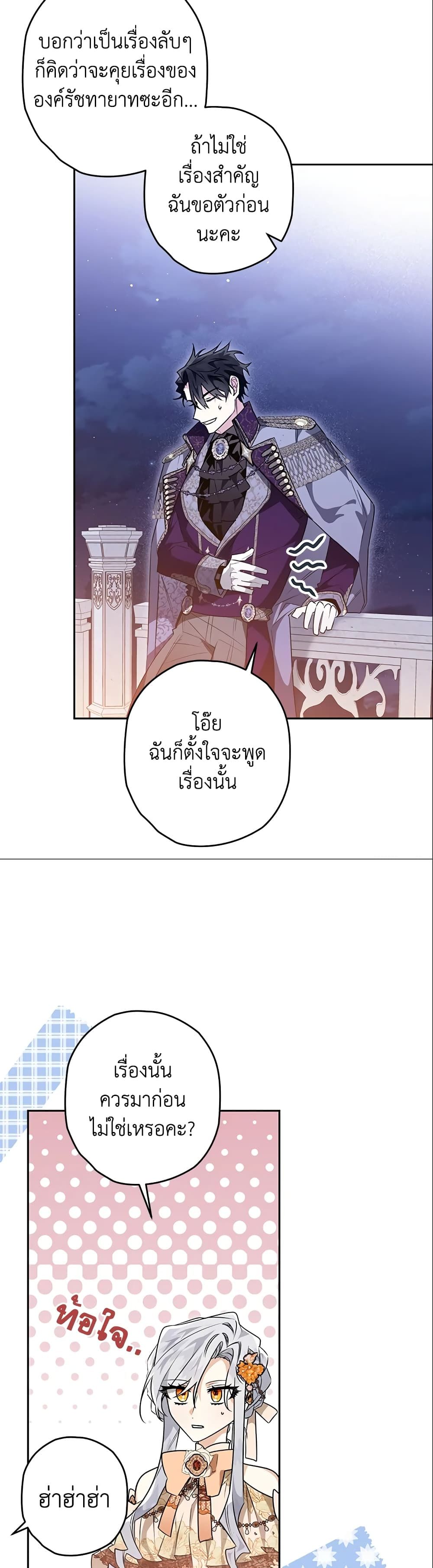 Sigrid ตอนที่ 28 33