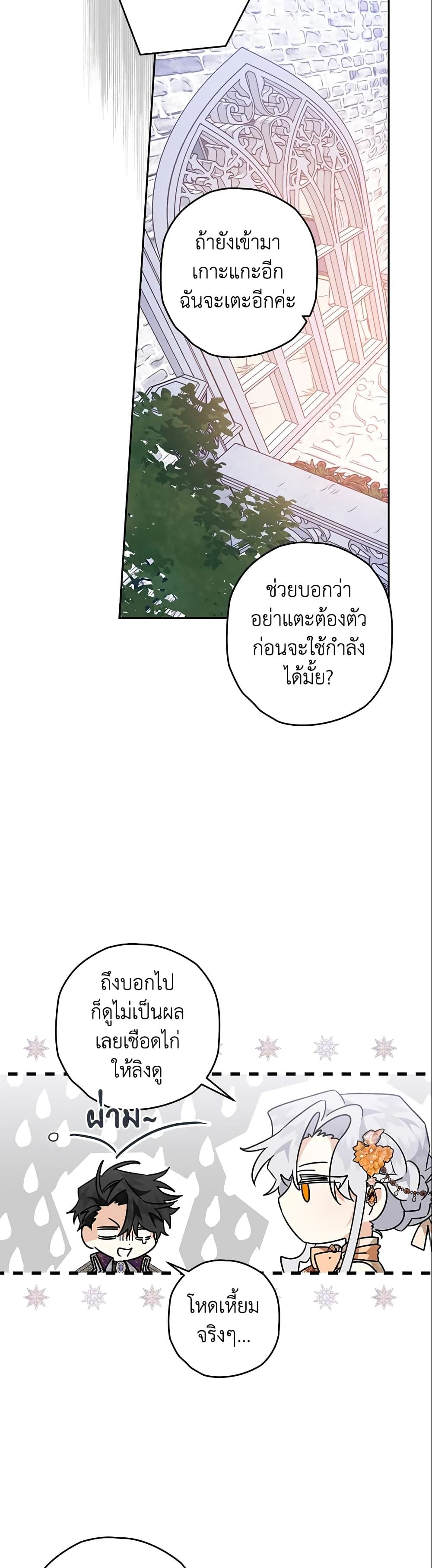 Sigrid ตอนที่ 28 32
