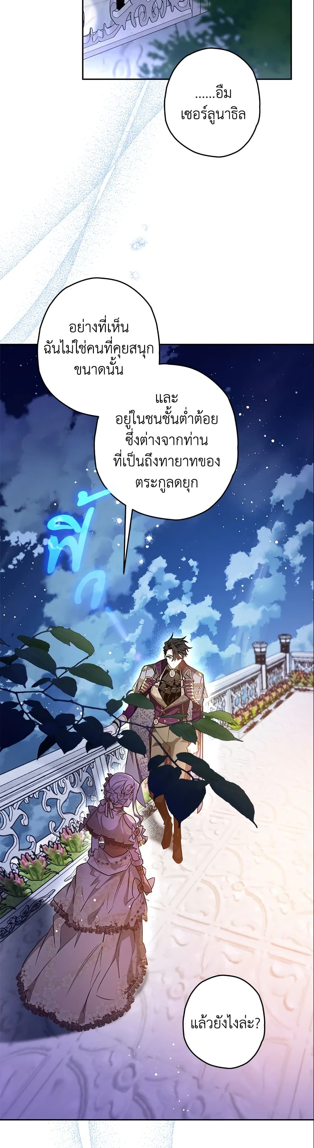 Sigrid ตอนที่ 29 4