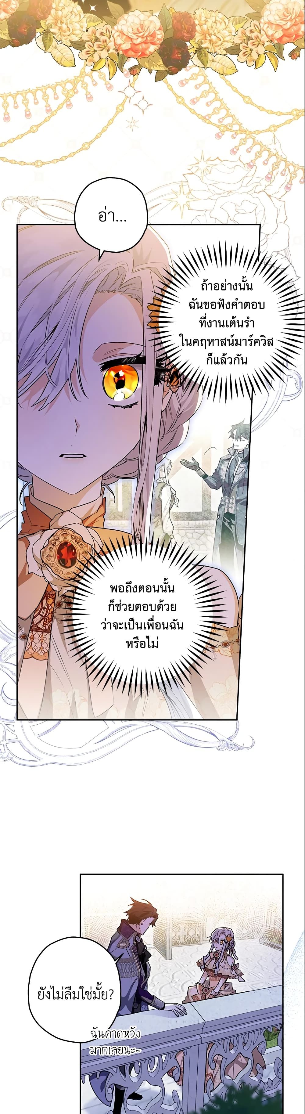 Sigrid ตอนที่ 29 3