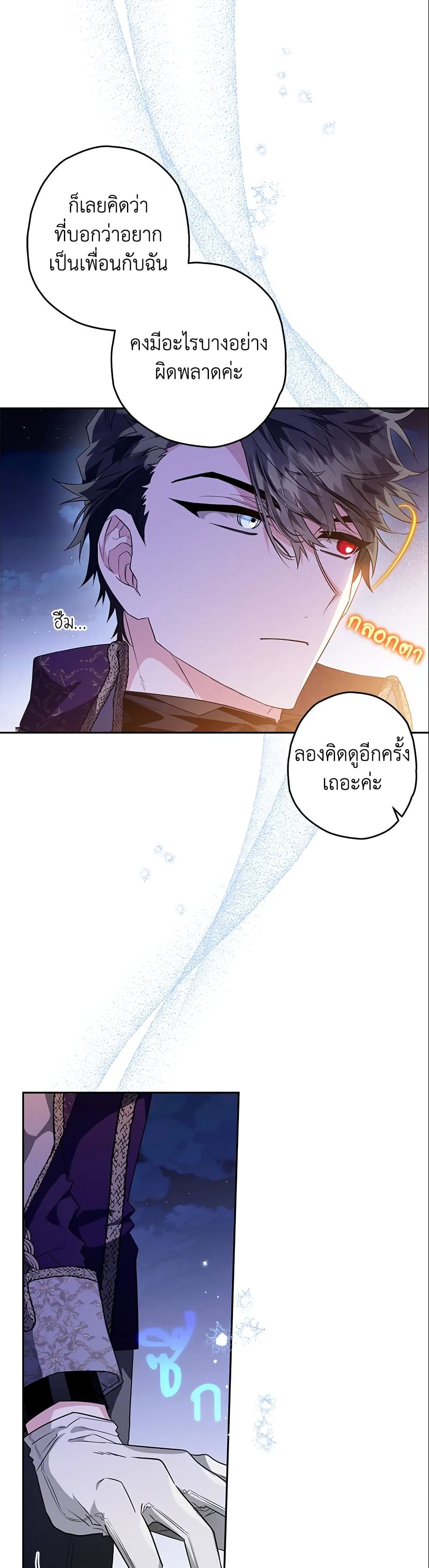Sigrid ตอนที่ 29 5