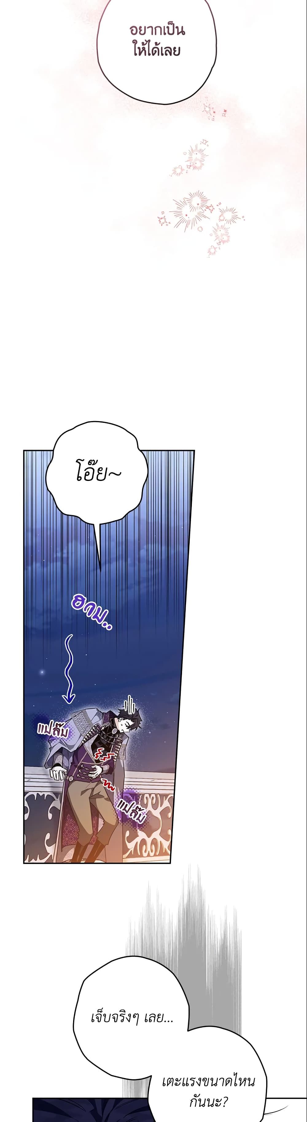 Sigrid ตอนที่ 29 13