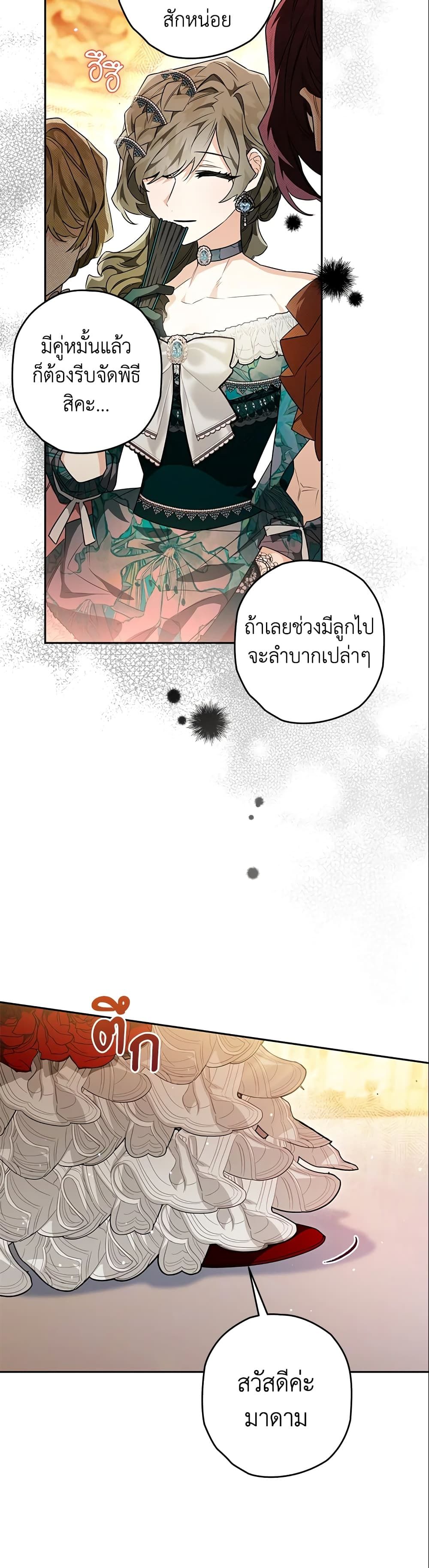 Sigrid ตอนที่ 29 18