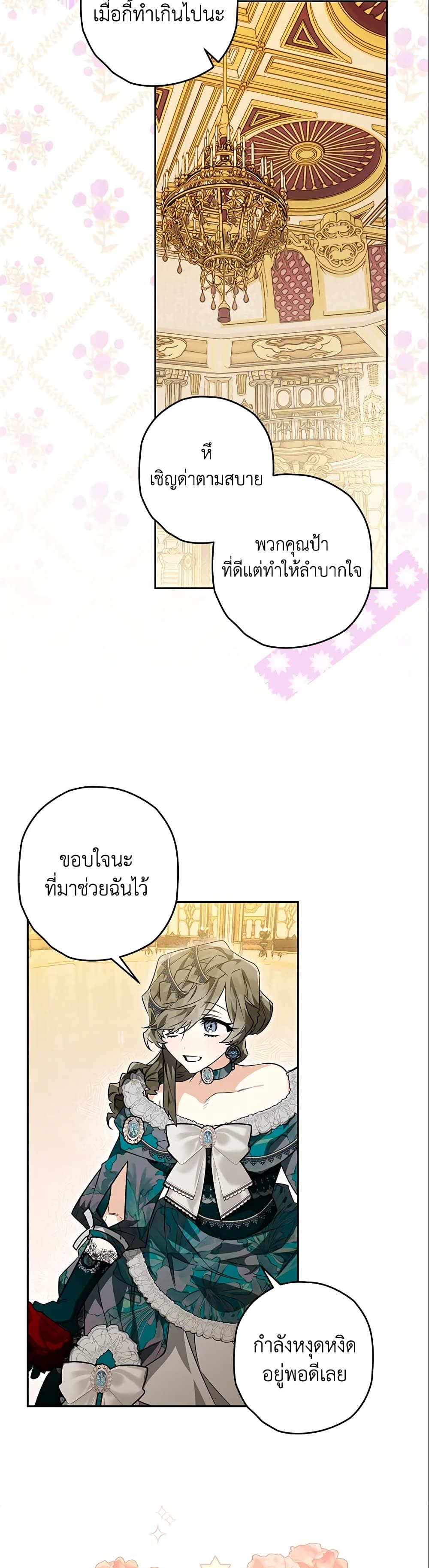 Sigrid ตอนที่ 29 21