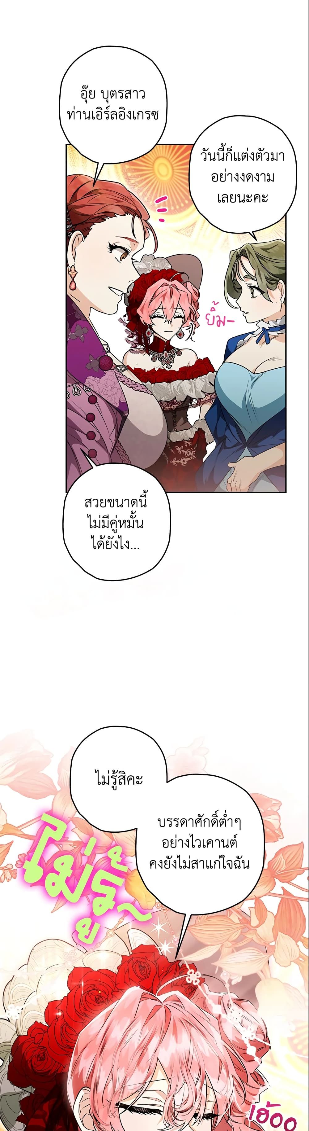Sigrid ตอนที่ 29 19