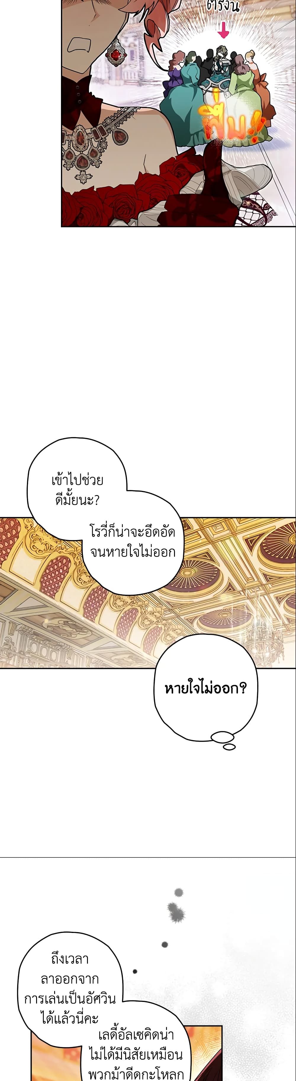 Sigrid ตอนที่ 29 17