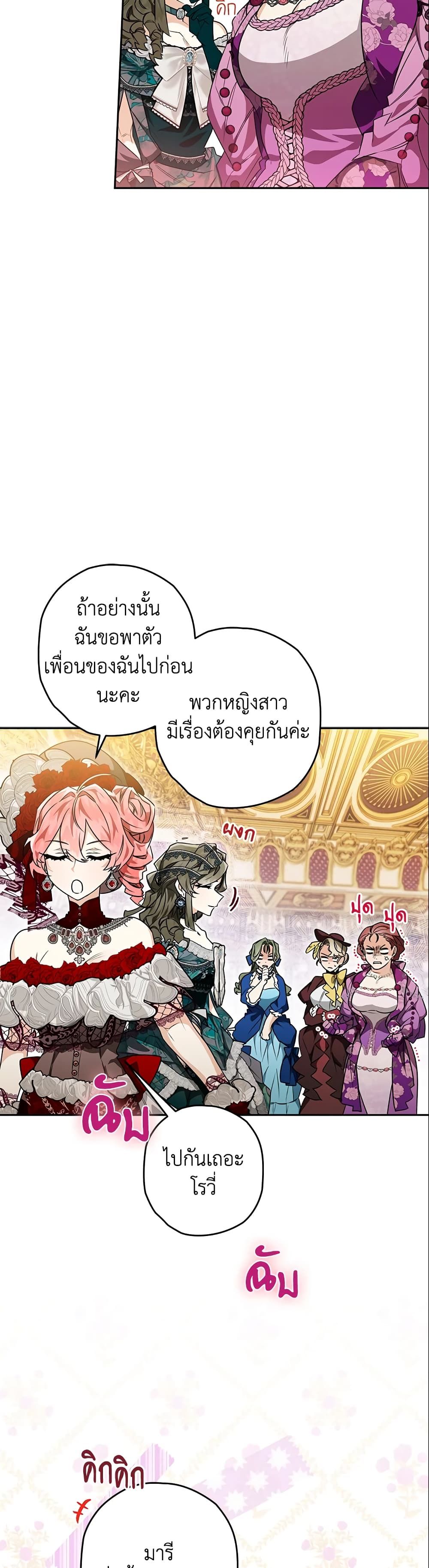Sigrid ตอนที่ 29 20
