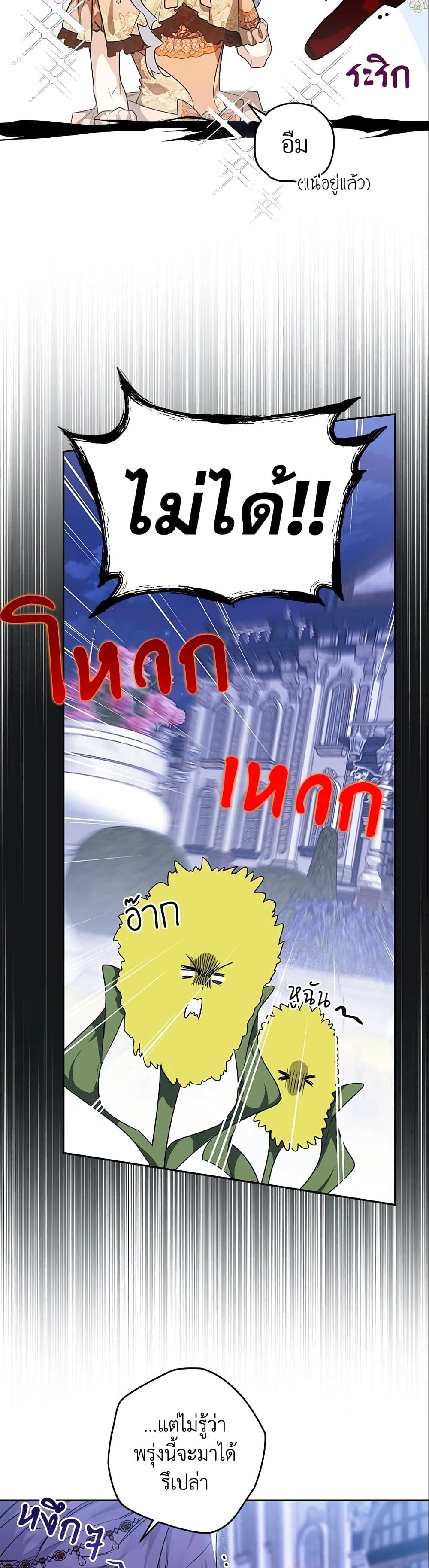 Sigrid ตอนที่ 29 27