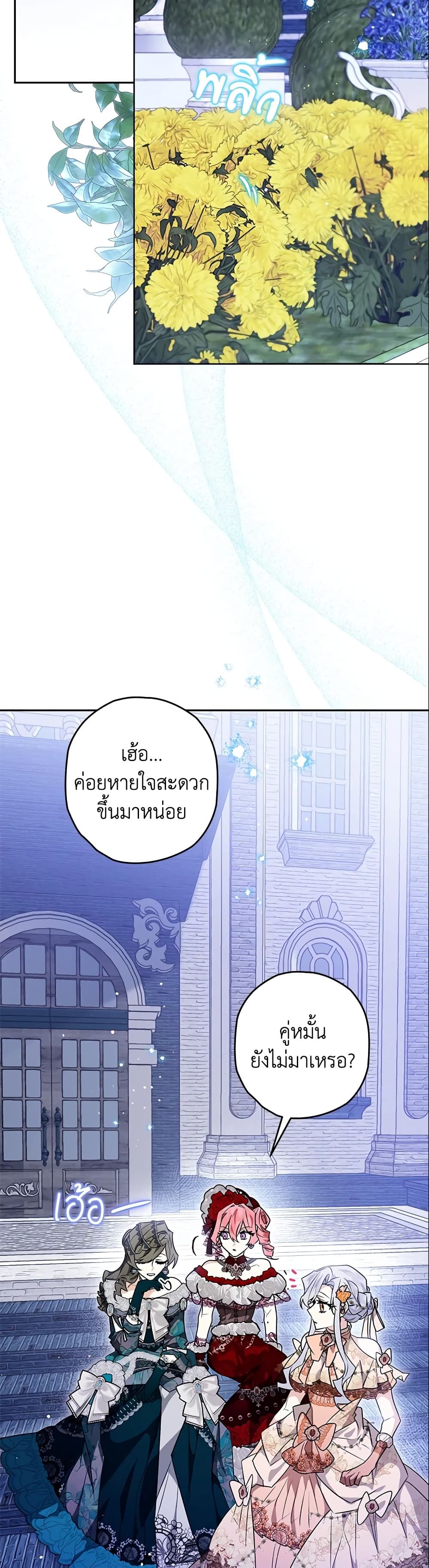 Sigrid ตอนที่ 29 23