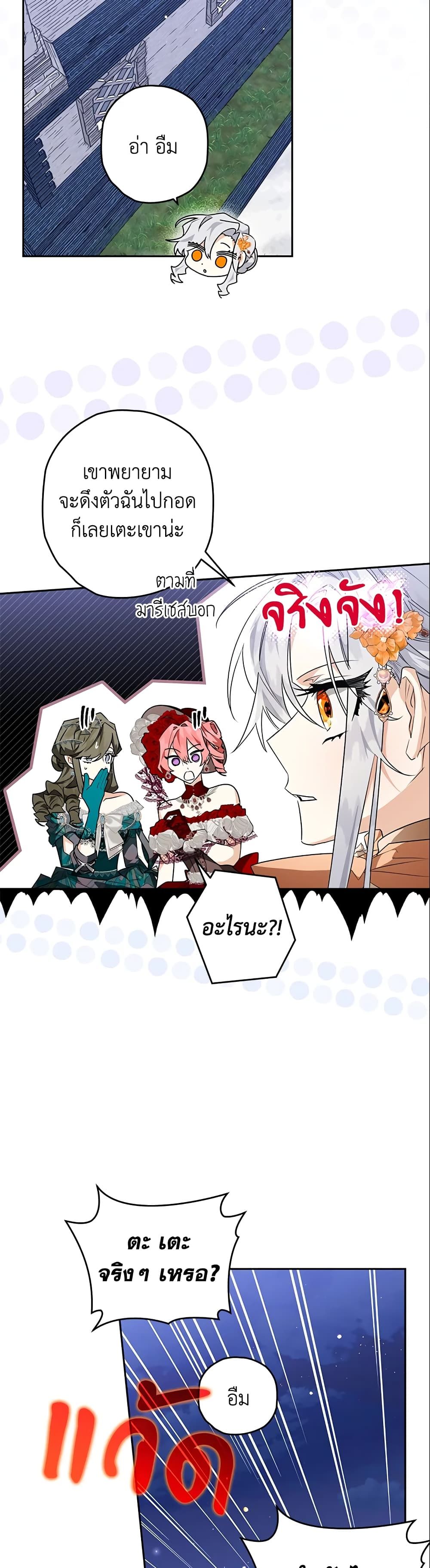 Sigrid ตอนที่ 29 30