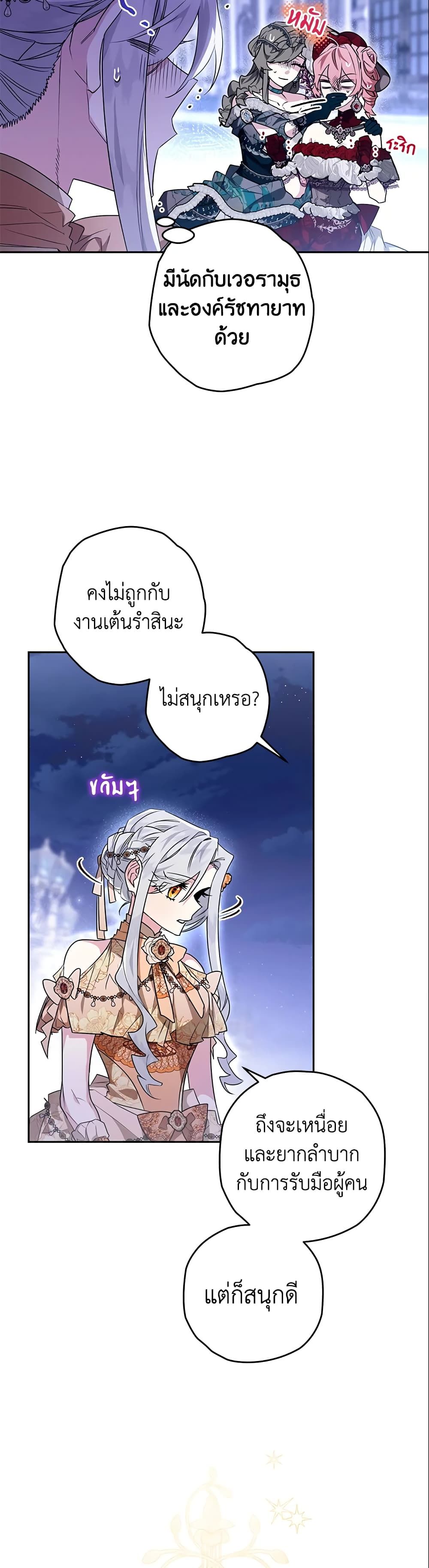 Sigrid ตอนที่ 29 28