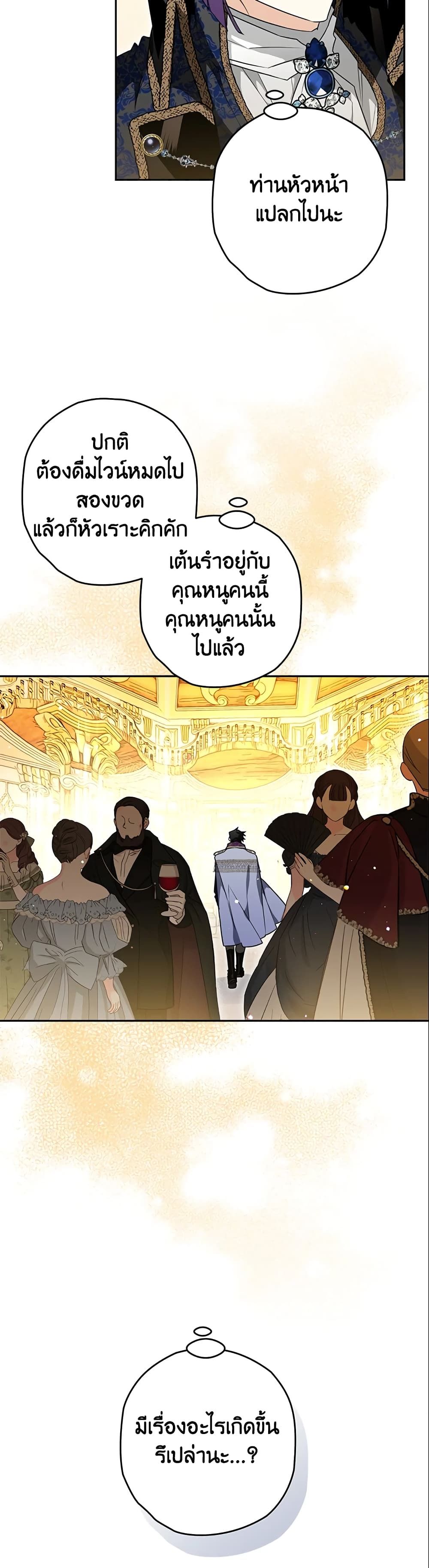 Sigrid ตอนที่ 29 33