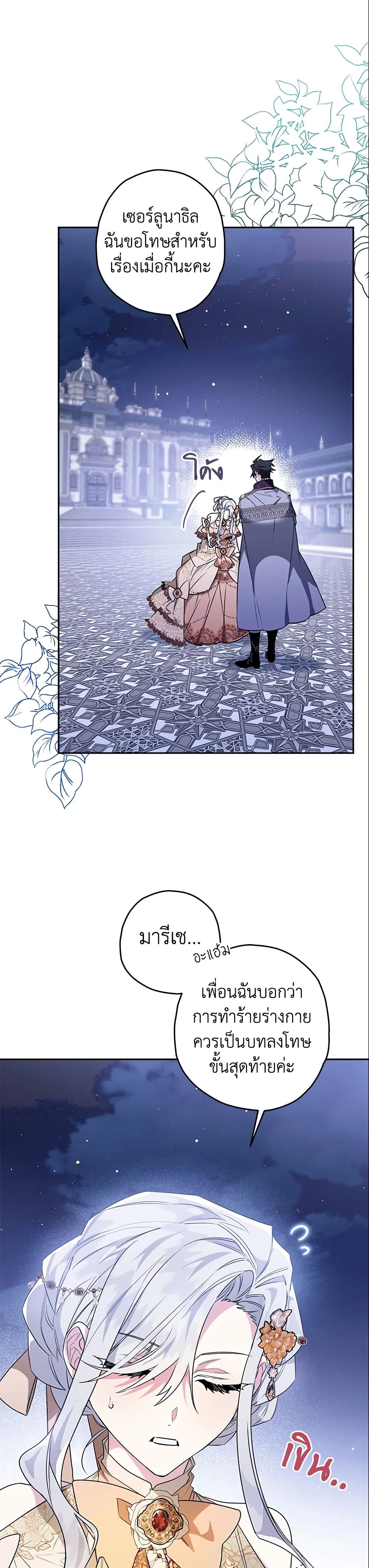 Sigrid ตอนที่ 30 4