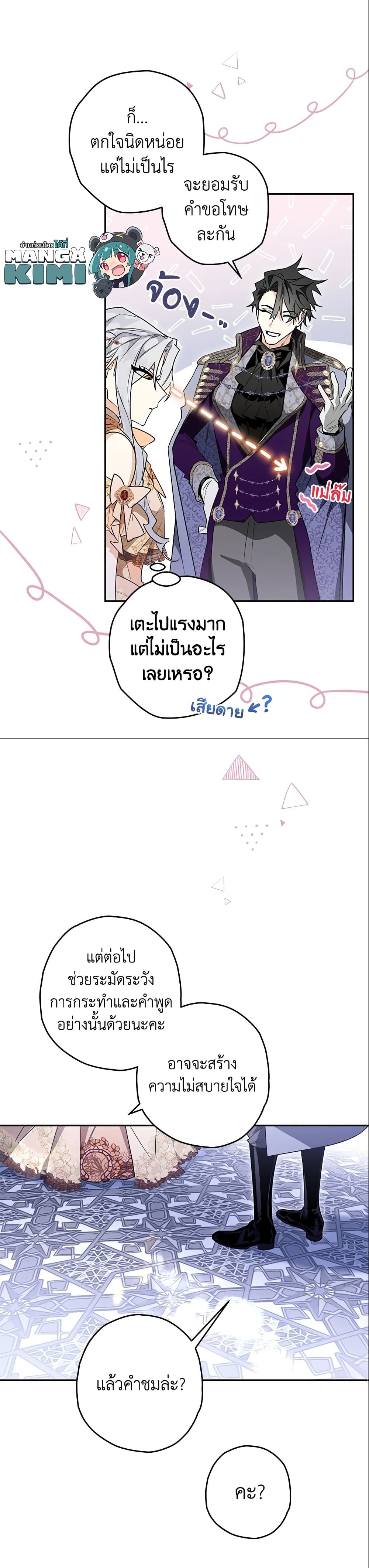 Sigrid ตอนที่ 30 7