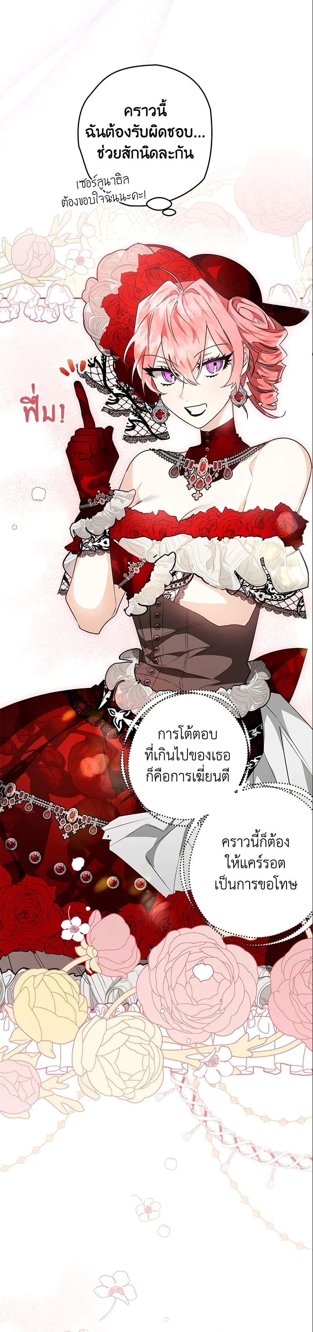 Sigrid ตอนที่ 30 5