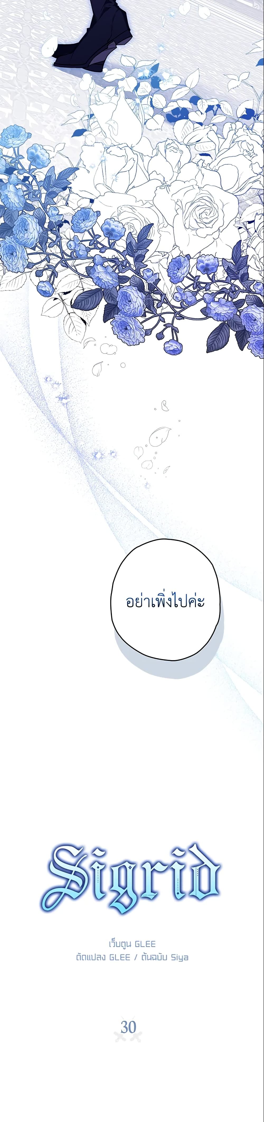 Sigrid ตอนที่ 30 3