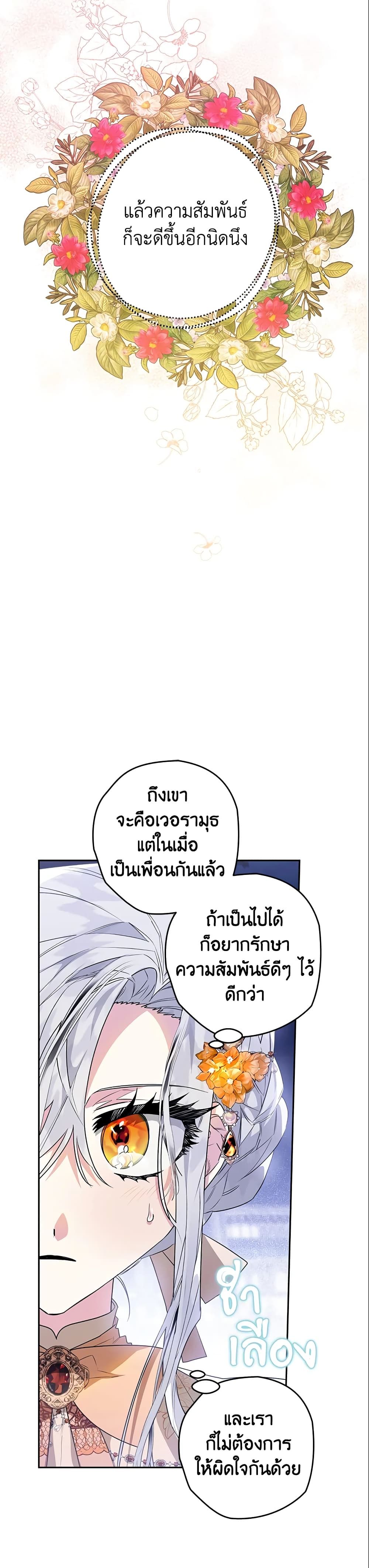 Sigrid ตอนที่ 30 6