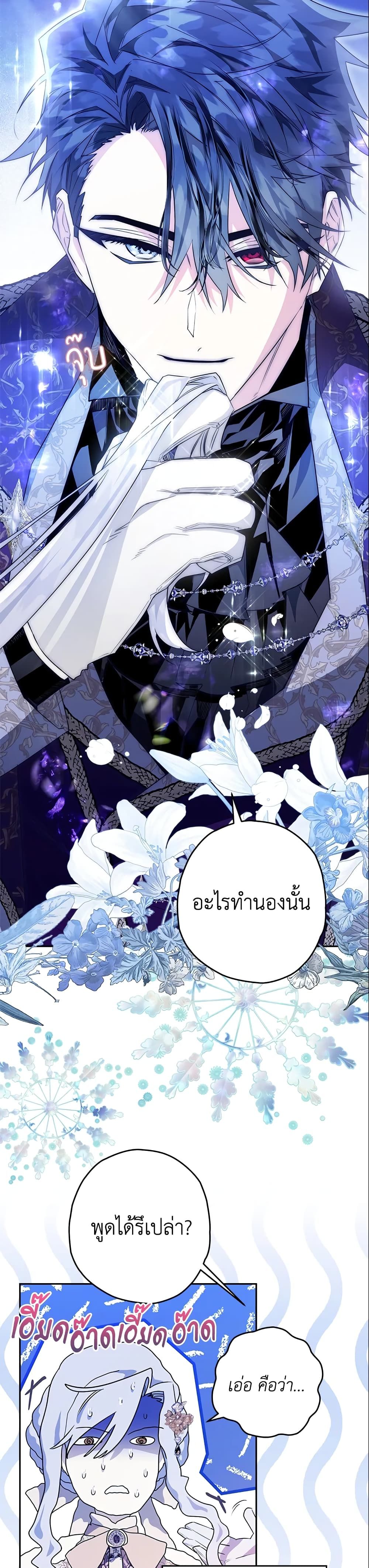 Sigrid ตอนที่ 30 9