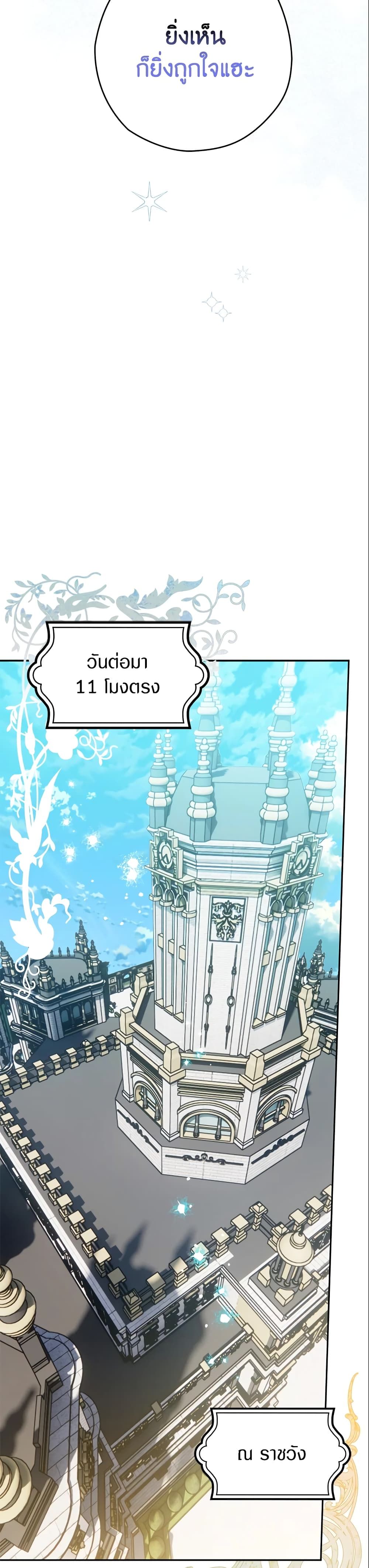 Sigrid ตอนที่ 30 14