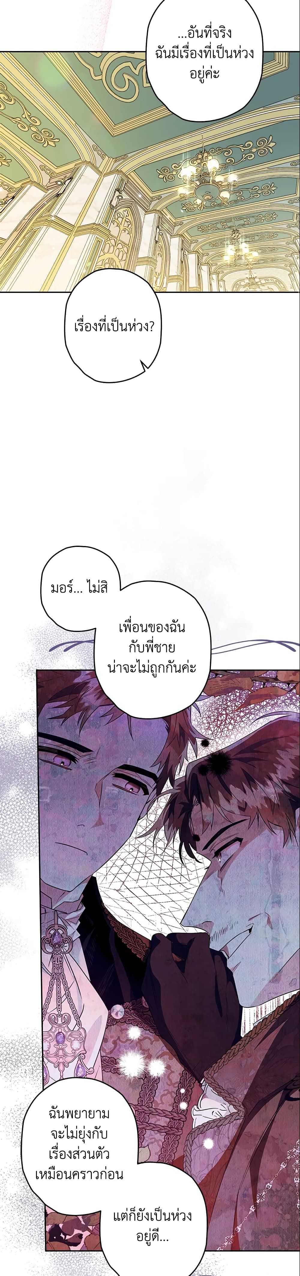 Sigrid ตอนที่ 30 16