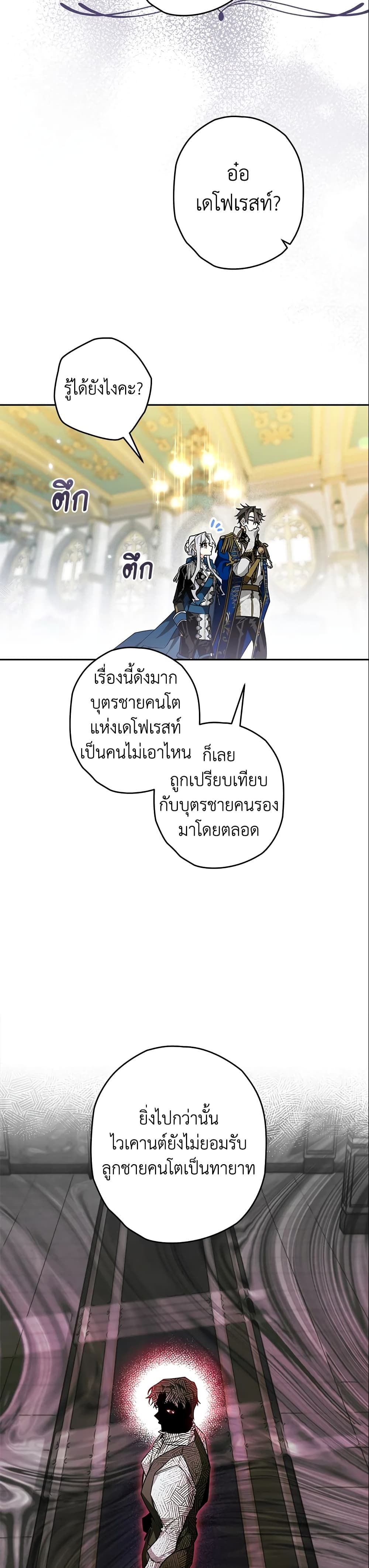 Sigrid ตอนที่ 30 17