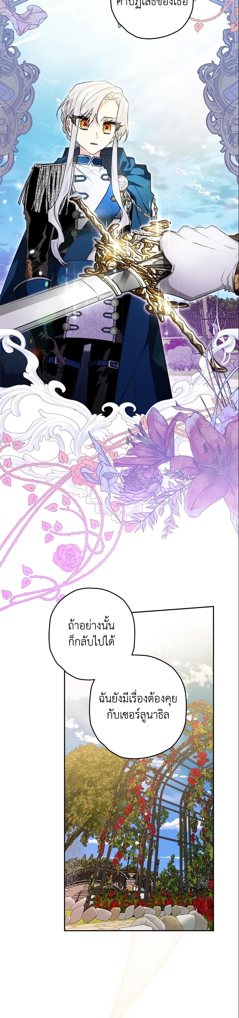 Sigrid ตอนที่ 30 31