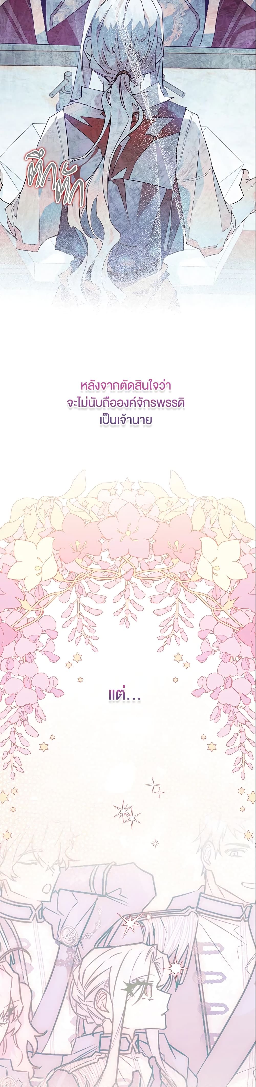 Sigrid ตอนที่ 30 25