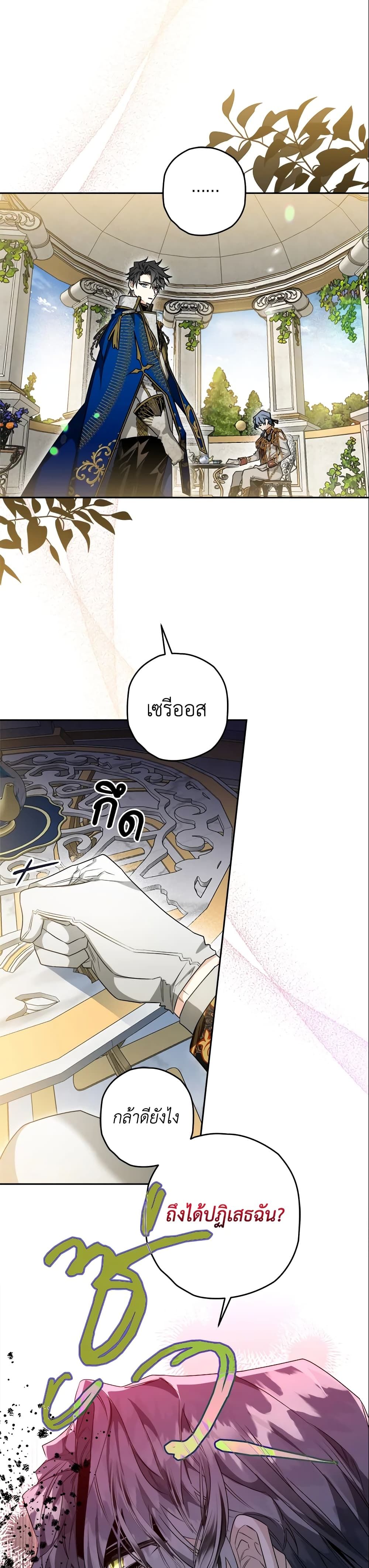 Sigrid ตอนที่ 30 32
