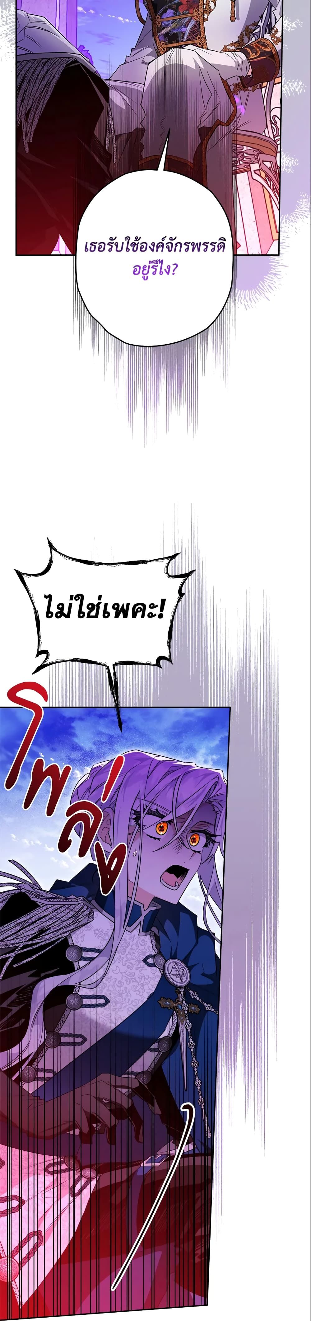 Sigrid ตอนที่ 30 28